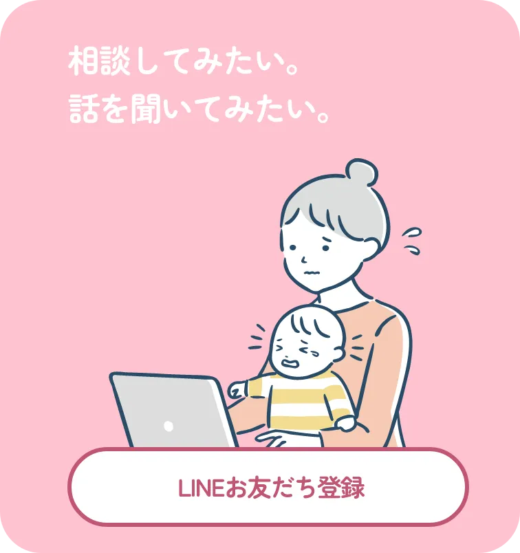 産後TOMOサポの公式LINEはこちら