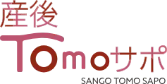 NPO法人 産後TOMOサポ