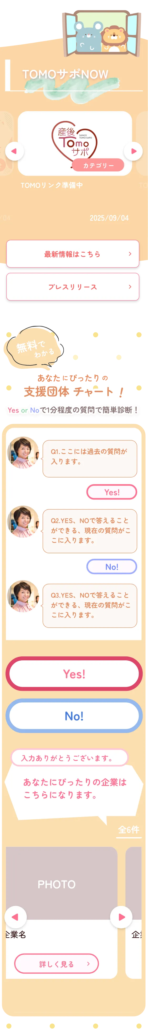 産後TOMOサポ Now