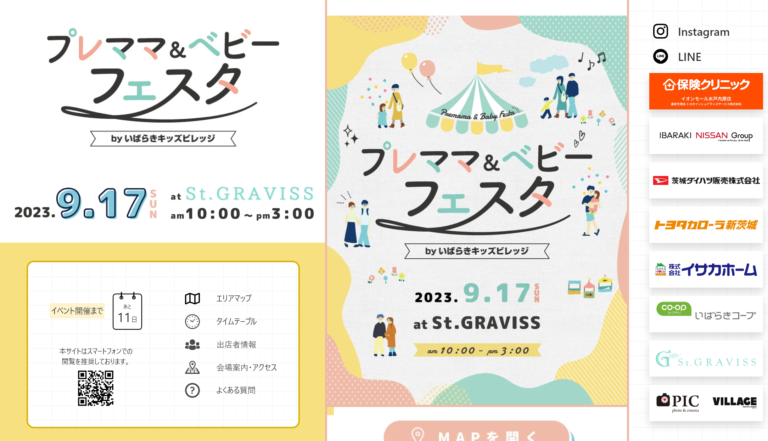 【水戸・講演】9/17(日)プレママ＆ベビーフェスタでたのしんじゃおう！