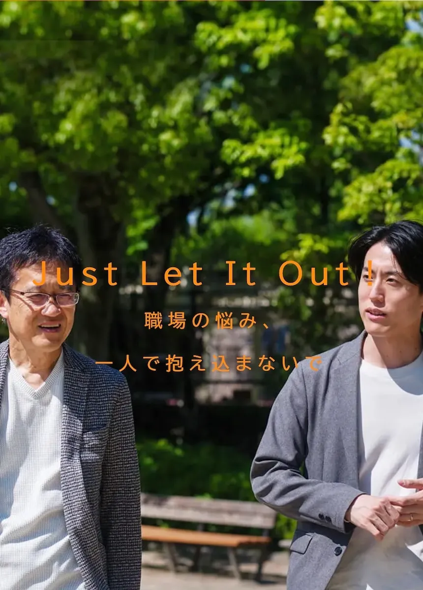 一般社団法人ダイアローグ1st カウンセリング 職場相談