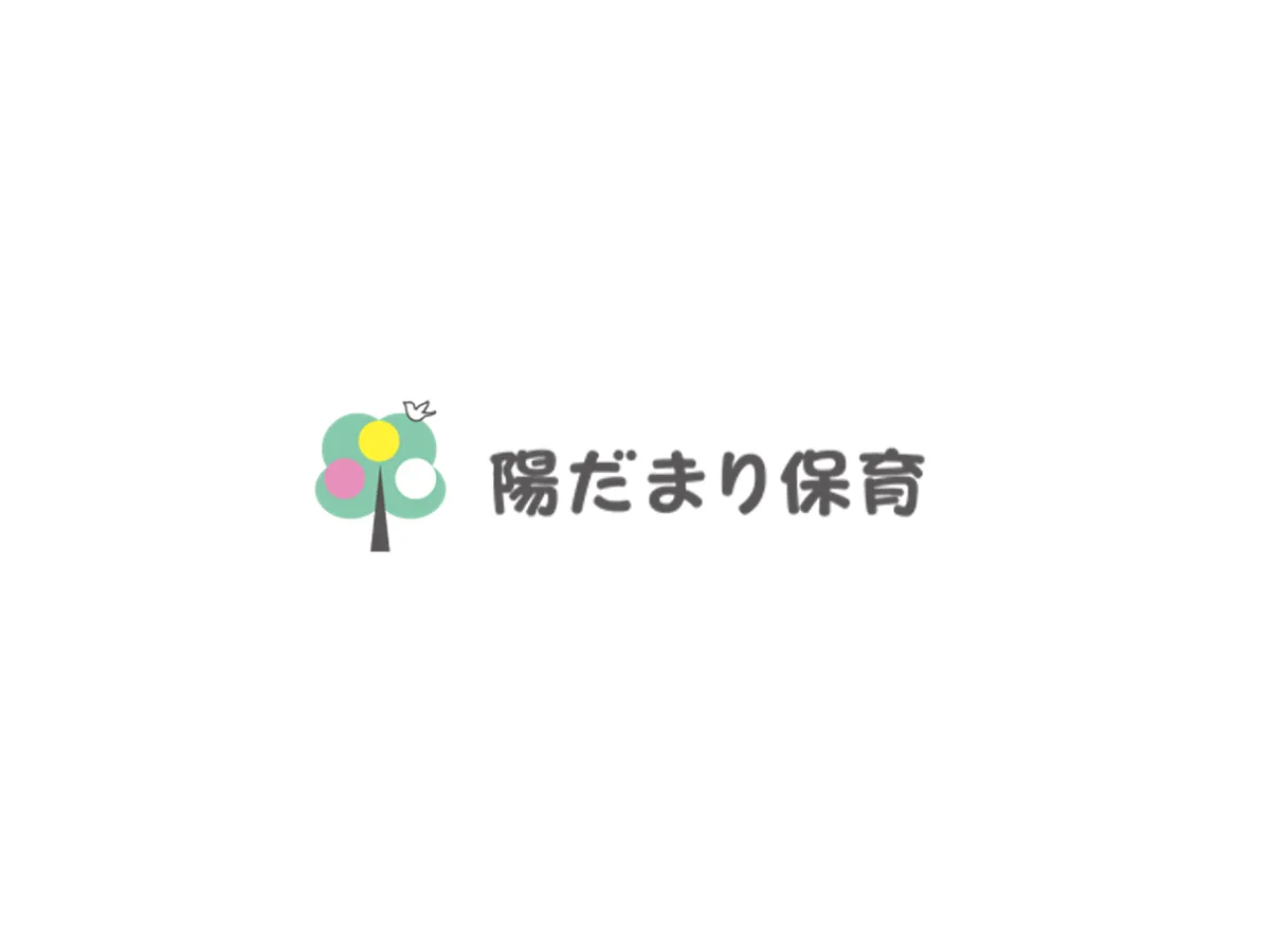 陽だまり保育 一時預かり 育児相談 保育士