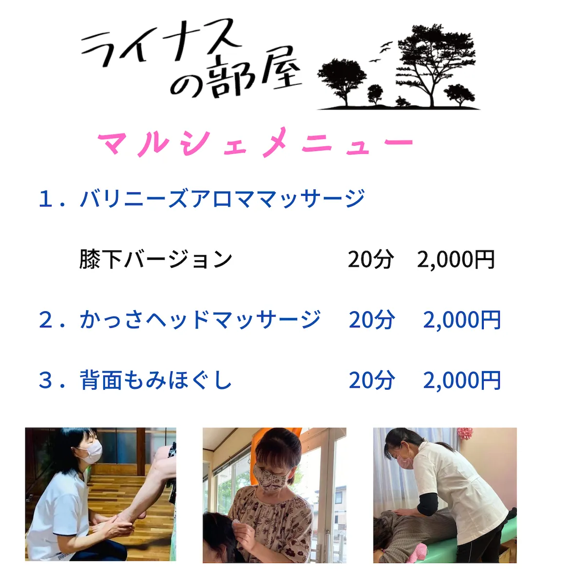 ライナスの部屋 ベビーシッター 一時預かり 病児保育 ボディケア リフレッシュ 保育士 理学療法士