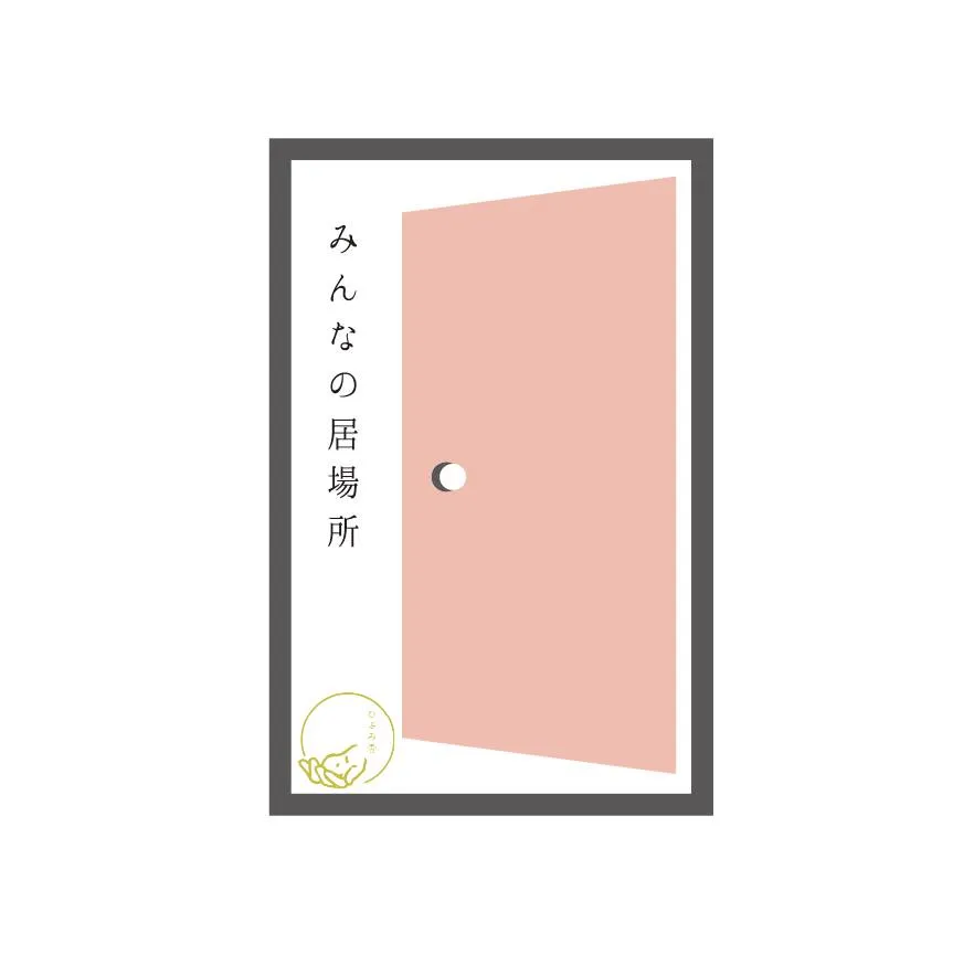 ひふみ杏〜みんなの居場所とつくるひとcafe〜 子育てサロン 親子イベント カフェ ボディケア